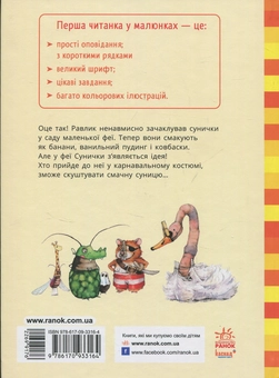 Бумажная книга «Ягідна фея Суничка. Чарівні історії», автор Штефани Дале - фото №2 - миниатюра