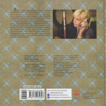 Паперова книга «Фея на ім’я Поліна», автор Олена Касьян - фото №2 - мініатюра