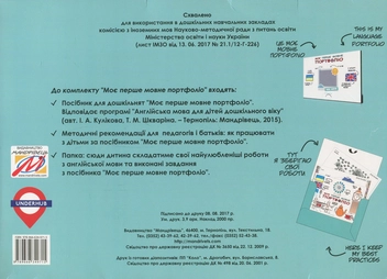 Паперова книга «Моє перше мовне портфоліо», автор Інна Кулікова - фото №2 - мініатюра