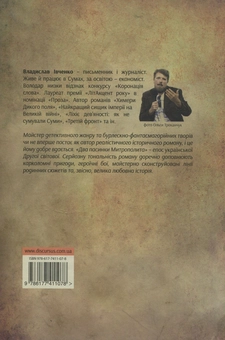 Паперова книга «Два пасинки Митрополита», автор Владислав Івченко - фото №2 - мініатюра