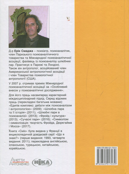 Паперова книга «Сміх. Біологія, психіка, культура», автор Ерік Смаджа - фото №2 - мініатюра