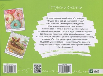 Бумажная книга «Страви для дитячого свята» - фото №2 - миниатюра