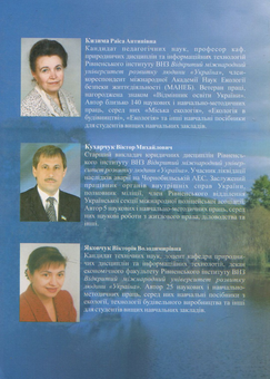 Паперова книга «Екологія та екологічне право», авторів Раїса Кизима, Віктор Кухарчук, Вікторія Яковчук - фото №2 - мініатюра