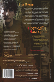 Паперова книга «The Sandman. Пісочний чоловік. Том 1. Прелюдії і ноктюрни», автор Ніл Ґейман - фото №2 - мініатюра