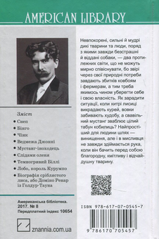 Бумажная книга «Доміно, Лобо, Снеп та інші історії», автор Эрнест Сетон-Томпсон - фото №2 - миниатюра
