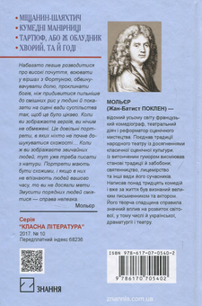 Паперова книга «Міщанин-шляхтич», автор Мольєр - фото №2 - мініатюра