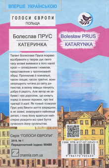 Бумажная книга «Катеринка», автор Болеслав Прус - фото №2 - миниатюра