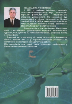 Бумажная книга «Комахи України», автор Василий Козак - фото №2 - миниатюра
