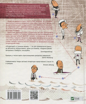 Паперова книга «Література! Мандрівка світом книжок», автор Катаріна Маренгольц - фото №2 - мініатюра