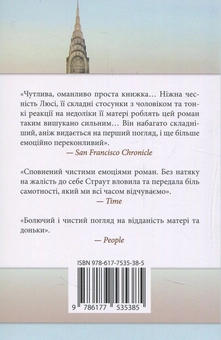 Паперова книга «Мене звати Люсі Бартон», автор Елізабет Страут - фото №2 - мініатюра
