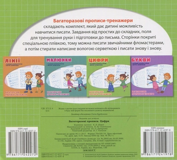 Паперова книга «Багаторазові прописи. Цифри» - фото №2 - мініатюра