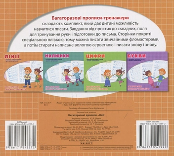 Паперова книга «Багаторазові прописи. Лінії» - фото №2 - мініатюра