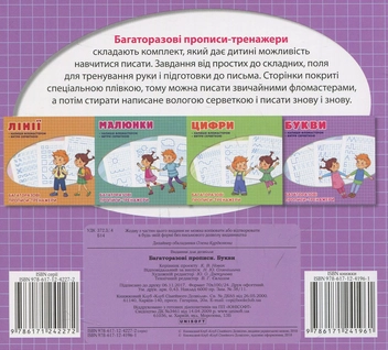 Паперова книга «Багаторазові прописи. Букви» - фото №2 - мініатюра