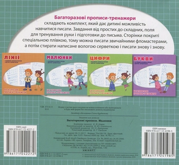 Паперова книга «Багаторазові прописи. Малюнки» - фото №2 - мініатюра
