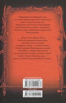 Бумажная книга «Острів Скарбів», автор Роберт Льюис Стивенсон - фото №2 - миниатюра