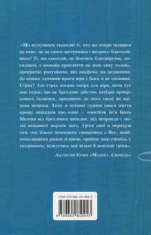 Паперова книга «Мазепа. Сповідь», автор Анатолій Крим - фото №2 - мініатюра