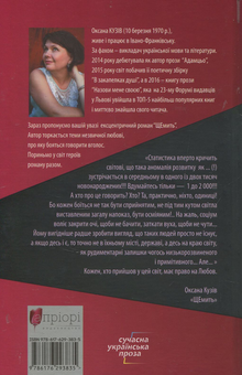 Паперова книга «ЩЕмить», автор Оксана Кузів - фото №2 - мініатюра