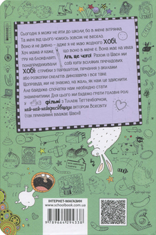 Бумажная книга «Лотта та її "катастрофи". Книга 4. Фокус-покус і кіно», автор Алис Пантермюллер - фото №2 - миниатюра