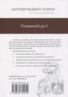 Паперова книга «Шини та акумулятори. Ресурс використання та облік заміни» - фото №2 - мініатюра