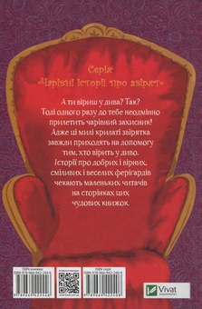 Бумажная книга «Флері рятує прем'єру», автор Мэри Блэр - фото №2 - миниатюра