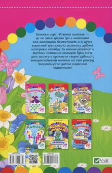 Бумажная книга «Чарівні феї» - фото №2 - миниатюра