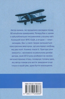 Бумажная книга «Ілюзії ІІ. Пригоди учня мимохіть», автор Ричард Бах - фото №2 - миниатюра