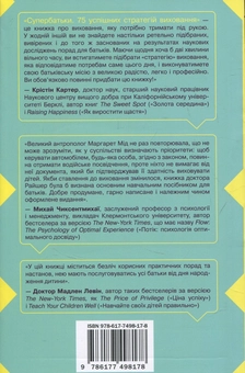 Бумажная книга «Супербатьки. 75 успішних стратегій виховання», автор Эрика Райшер - фото №2 - миниатюра