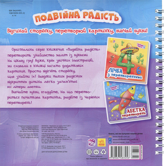 Бумажная книга «Абетка перетворень» - фото №2 - миниатюра