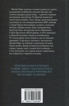 Паперова книга «Остання миля», автор Девід Балдаччі - фото №2 - мініатюра