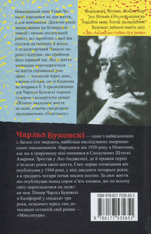 Бумажная книга «Жінки», автор Чарльз Буковски - фото №2 - миниатюра