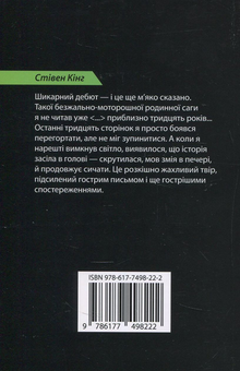 Бумажная книга «Гострі предмети», автор Гиллиан Флинн - фото №2 - миниатюра