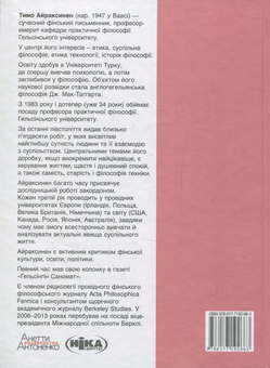 Паперова книга «Щастя. Відверте і чітке бачення щастя і того, чому у нас його немає», автор Тимо Айраксинен - фото №2 - мініатюра
