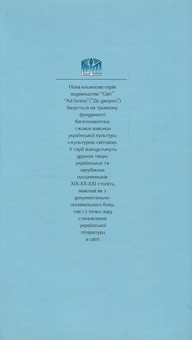 Бумажная книга «На переломі епох. Літературознавчі статті, огляди, есеї, рецензії, спогади», автор Святослав Гординский - фото №2 - миниатюра