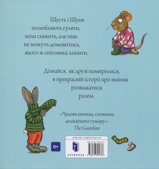 Бумажная книга «Шусть і Шуня. Випав сніг», автор Аксель Шеффлер - фото №2 - миниатюра