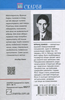 Бумажная книга «Перетворення», автор Франц Кафка - фото №2 - миниатюра