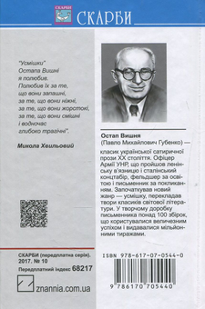 Бумажная книга «Мисливські усмішки», автор Остап Вишня - фото №2 - миниатюра