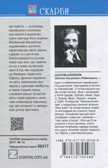 Паперова книга «Хлопчик Мотл», автор Шолом-Алейхем - фото №2 - мініатюра