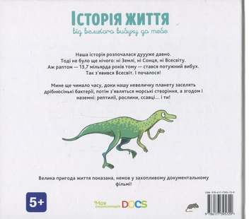 Паперова книга «Моя перша Енциклопедія DOCs (комплект із 4 книг)», авторів Стефані Ледю, Стефан Фраттіні - фото №6 - мініатюра