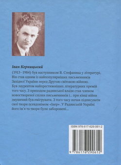Паперова книга «Король стрільців», автор Іван Керницький - фото №2 - мініатюра