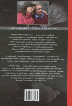 Бумажная книга «Віта Ностра», авторов Сергей Дяченко, Марина Дяченко - фото №2 - миниатюра