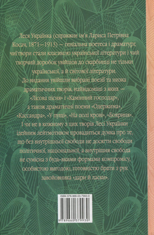 Паперова книга «Лісова пісня», автор Леся Українка - фото №2 - мініатюра