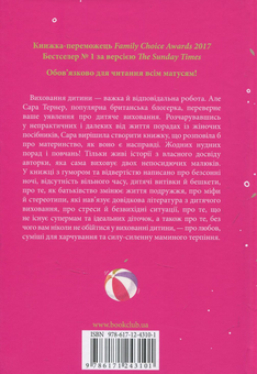 Бумажная книга «НеІдеальна матуся. Як народити дітей і не очманіти», автор Сара Тернер - фото №2 - миниатюра