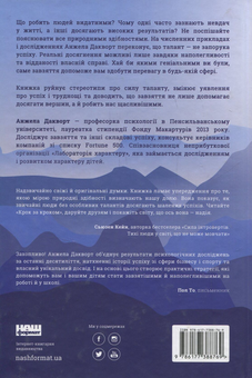 Бумажная книга «Крок за кроком. Як ентузіазм і наполегливість ведуть до мети», автор Анджела Дакворт - фото №2 - миниатюра