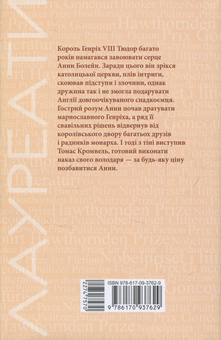Паперова книга «Везіть тіла», автор Гіларі Мантел - фото №2 - мініатюра
