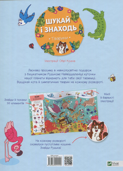 Паперова книга «Шукай і знаходь. Тварини», автор Обрі Коен - фото №2 - мініатюра