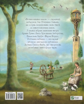 Бумажная книга «Велика книжка казок» - фото №2 - миниатюра