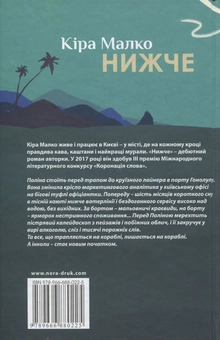 Паперова книга «Нижче», автор Кіра Малко - фото №2 - мініатюра