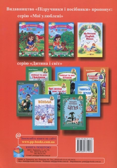 Паперова книга «Це було у Дивограді», автор Петро Сорока - фото №2 - мініатюра