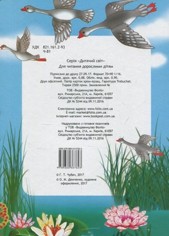 Паперова книга «Черепаха Аха», автор Ганна Чубач - фото №2 - мініатюра