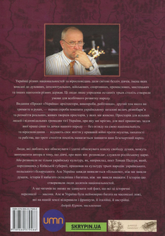 Бумажная книга «Проект "Україна". Архітектори, виконроби, робітникі. Д-О», автор Даниил Яневский - фото №2 - миниатюра
